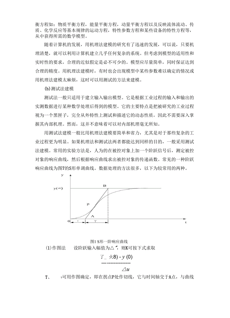 过程控制系统综合设计报告_第4页