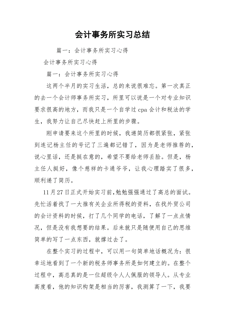 会计事务所实习总结_第1页