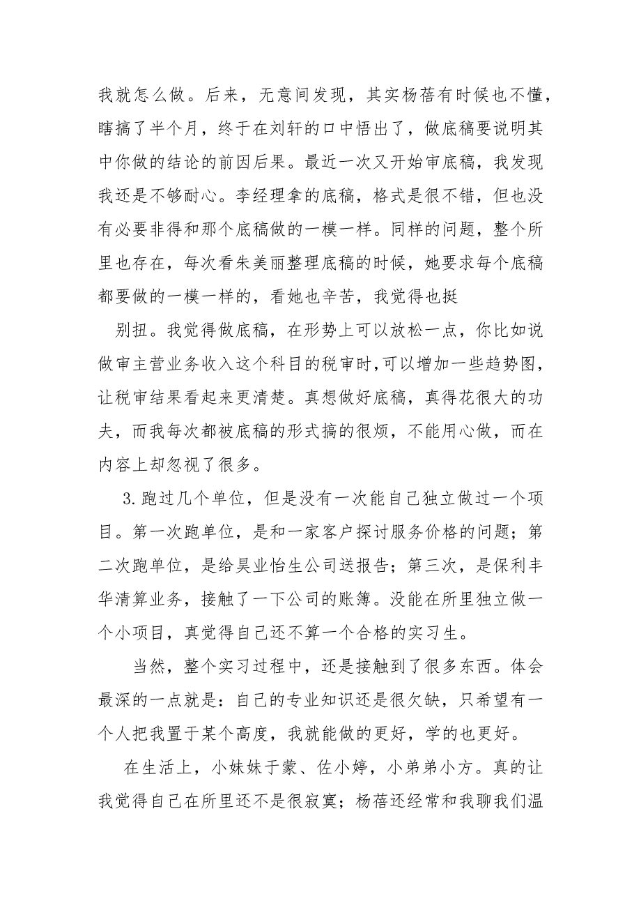 会计事务所实习总结_第3页