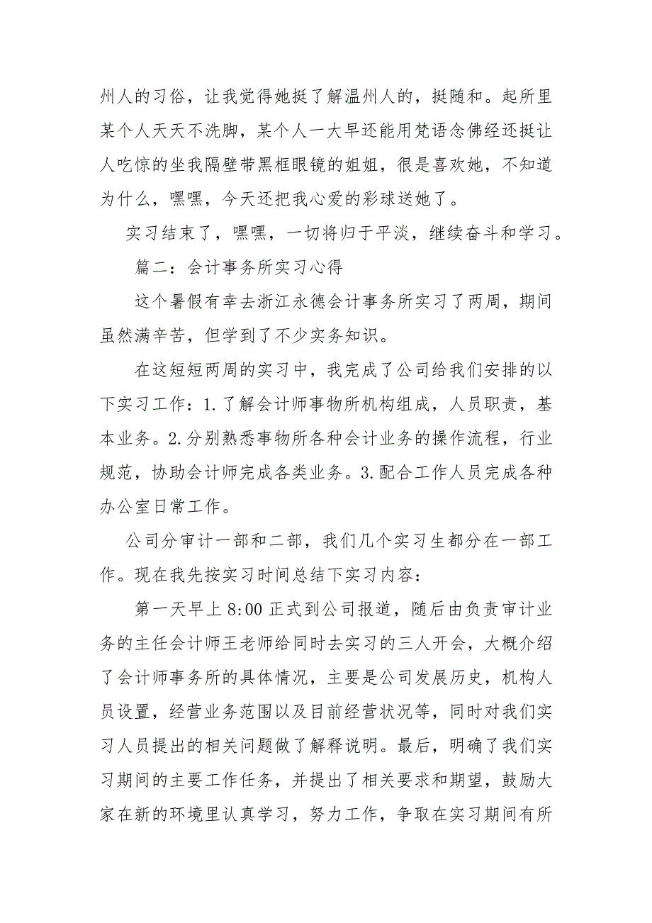 会计事务所实习总结_第4页