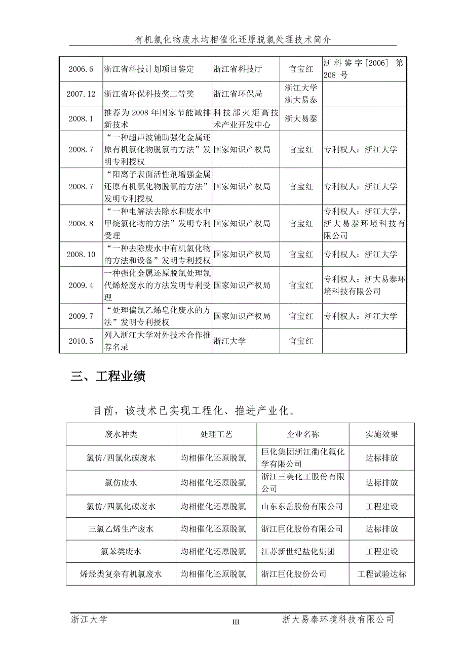 二氯乙烷废水脱氯处理技术.doc_第3页