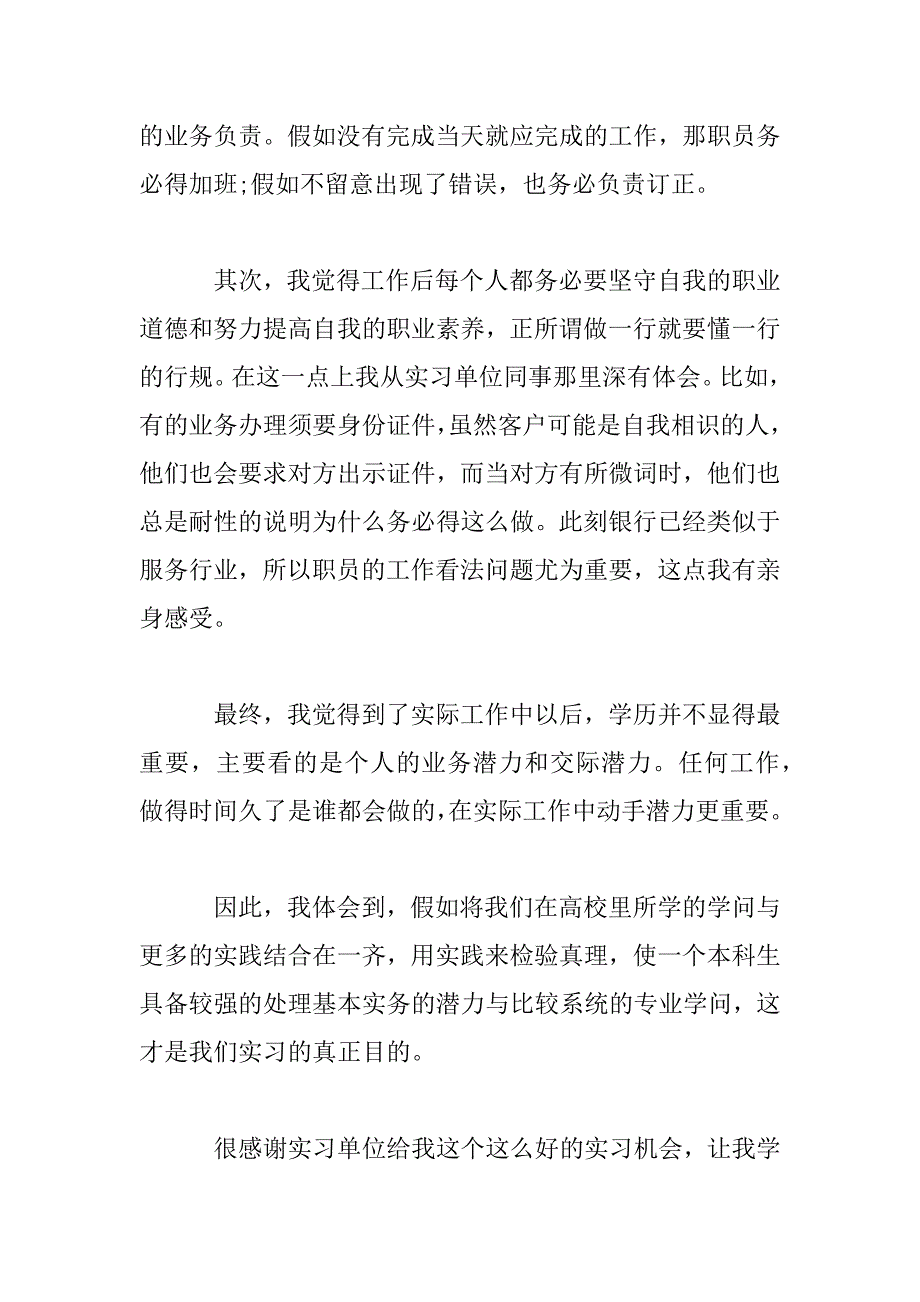 2023年大学生金融行业的实习周记精选多篇_第4页