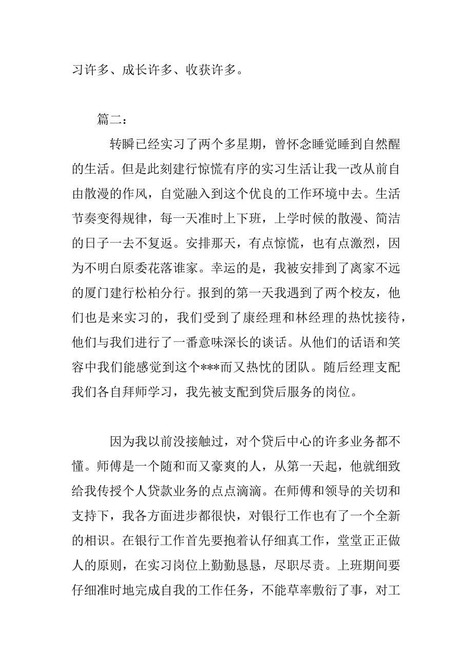 2023年大学生金融行业的实习周记精选多篇_第5页