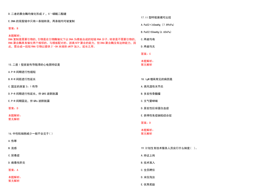 2022年11月2022内蒙古赤峰市翁牛特旗卫生系统招聘检验人员拟聘用人员笔试参考题库含答案解析_第4页