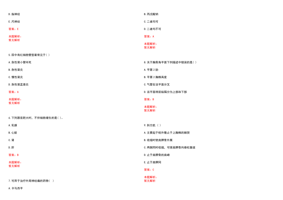 2022年10月湖南炎陵县招聘卫技人员笔试参考题库（答案解析）_第2页