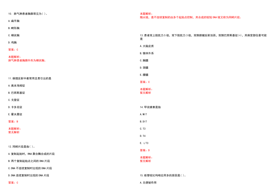 2022年10月湖南炎陵县招聘卫技人员笔试参考题库（答案解析）_第3页