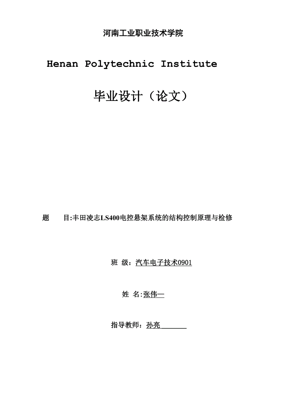 丰田凌志LS400电控悬架系统的检修讲解_第1页