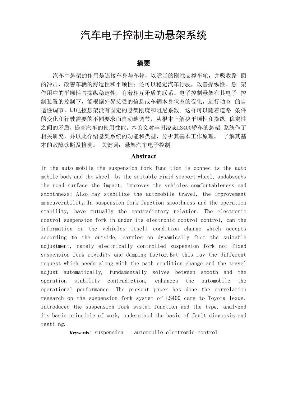 丰田凌志LS400电控悬架系统的检修讲解_第3页