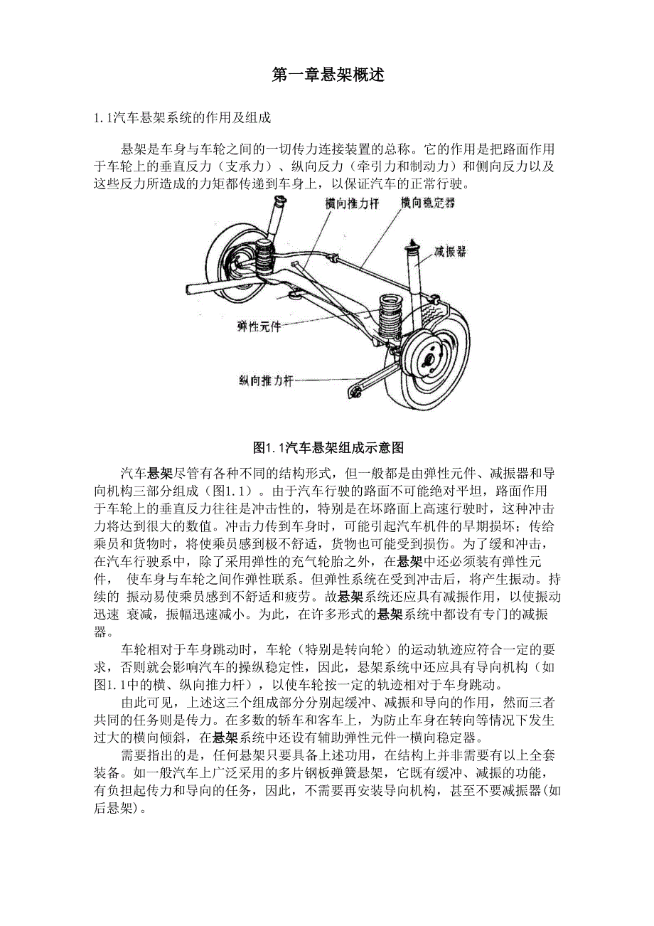 丰田凌志LS400电控悬架系统的检修讲解_第4页