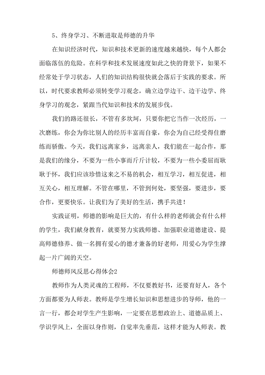 师德师风反思心得体会_第3页