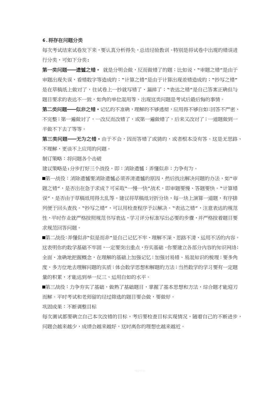 艺术生个性化辅导计划.docx_第5页