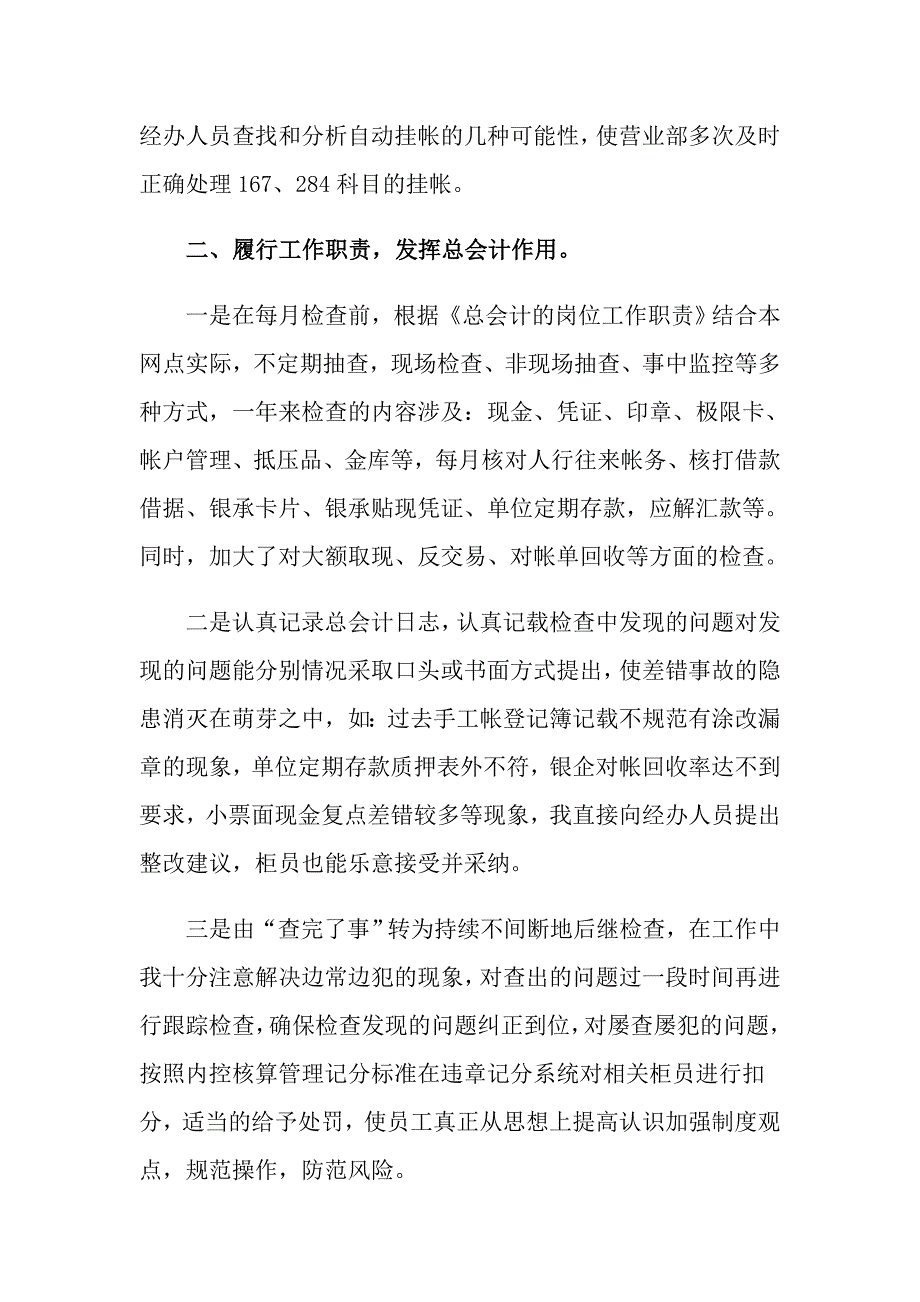 2022关于银行工作总结模板集锦9篇_第2页