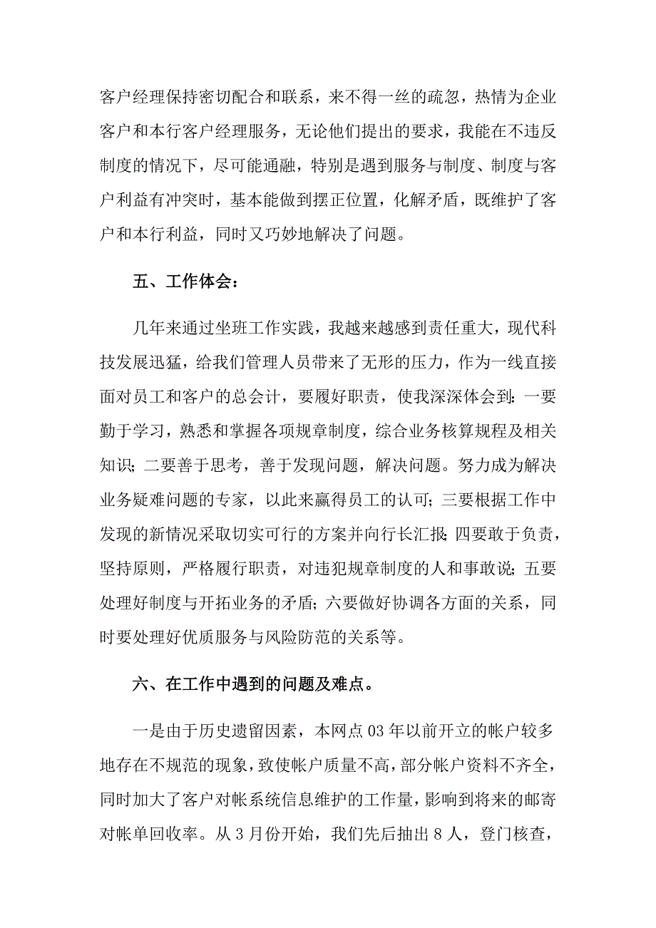 2022关于银行工作总结模板集锦9篇_第4页