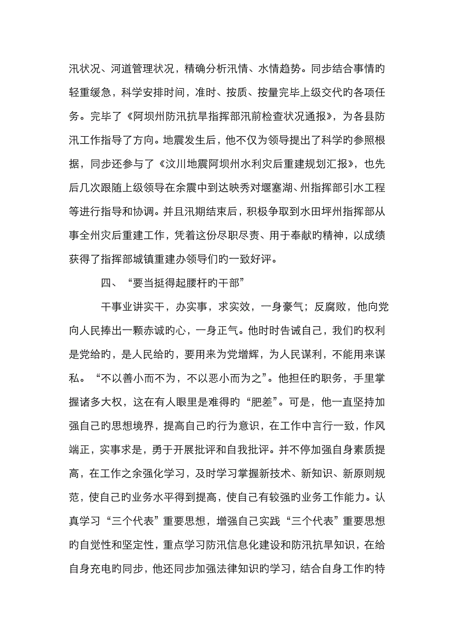 员工个人先进事迹材料三篇_第3页