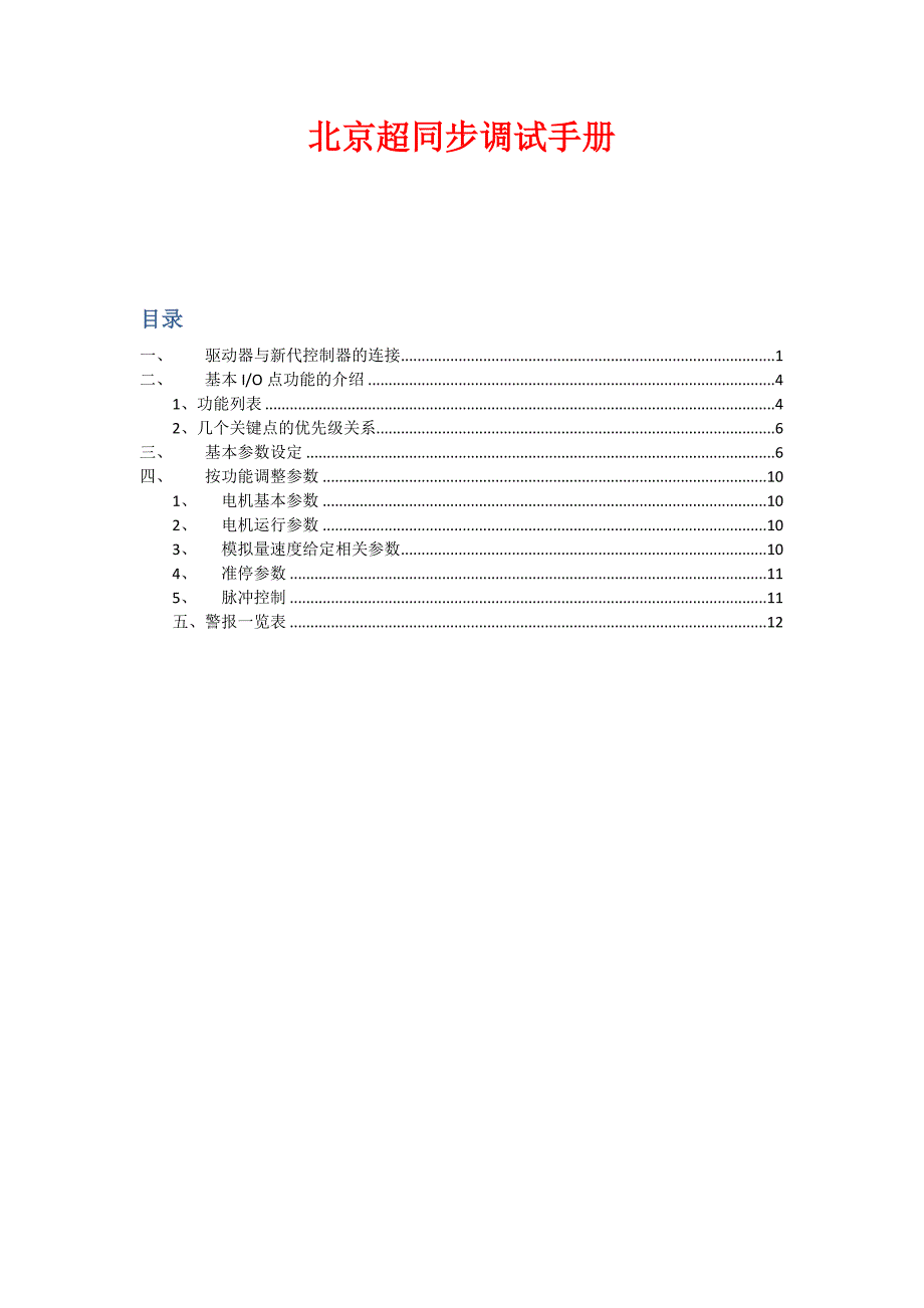 新超同步调试手册.doc_第1页