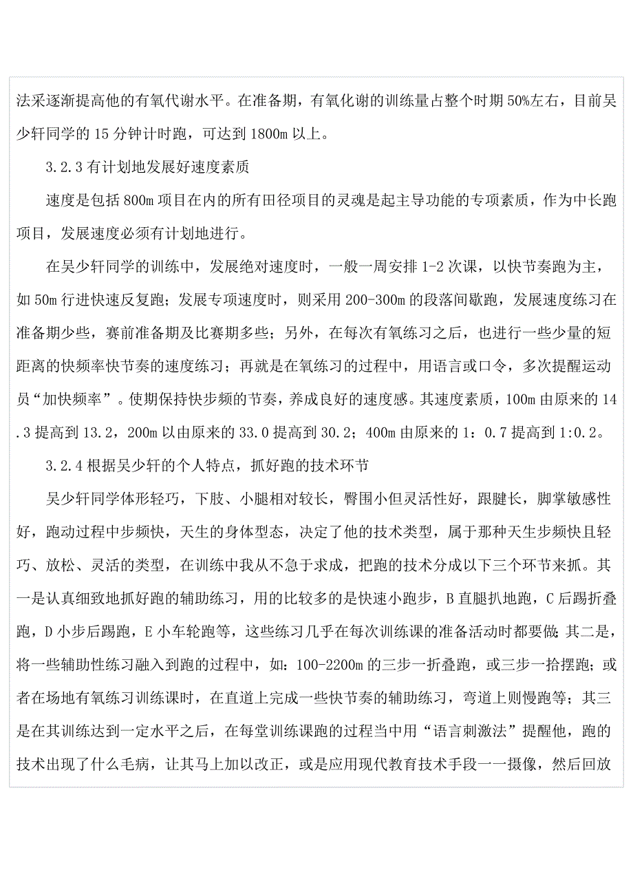 浅谈小学男子800米跑的课余训练_第3页