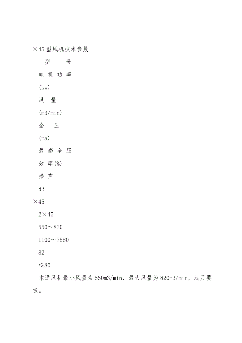 风井井底车场巷道及交叉点“一通三防“安全技术措施.doc_第4页