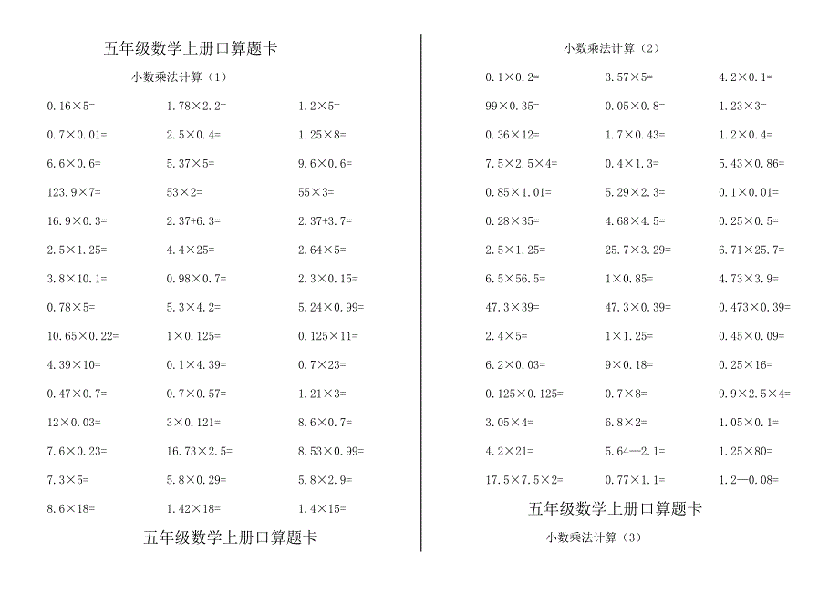 五年级数学上册口算题卡_第1页