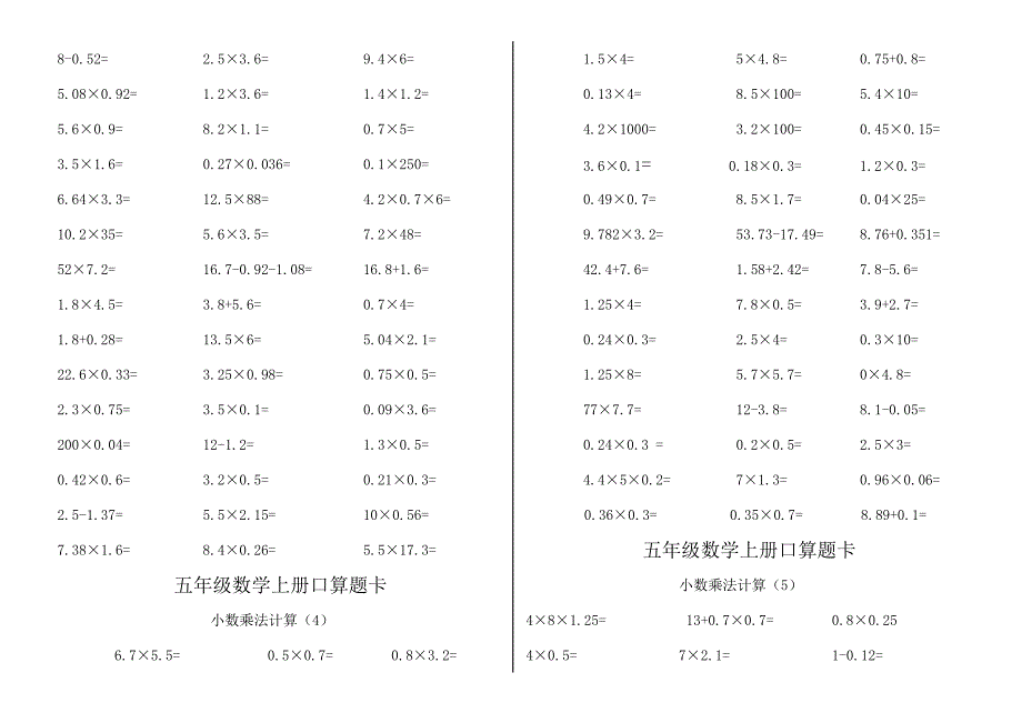 五年级数学上册口算题卡_第2页