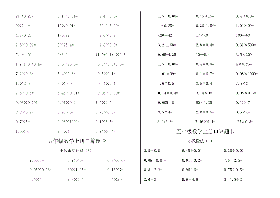 五年级数学上册口算题卡_第3页