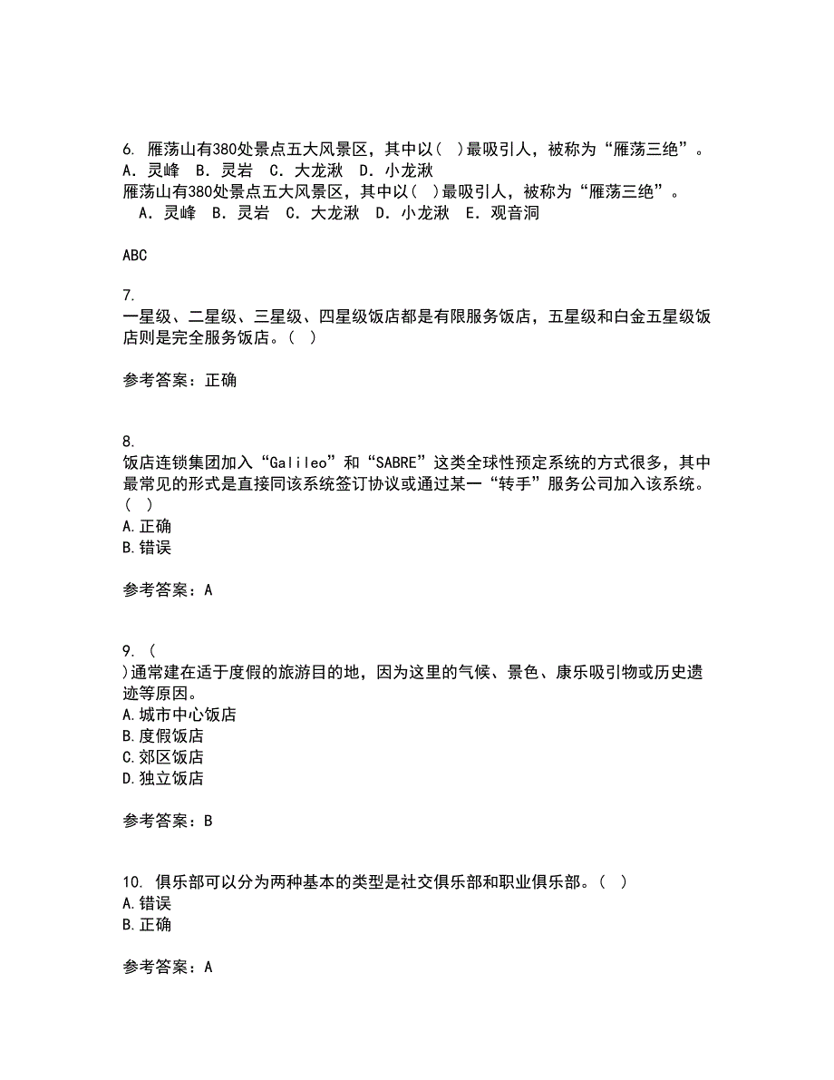 南开大学21春《当今饭店业》离线作业2参考答案66_第2页