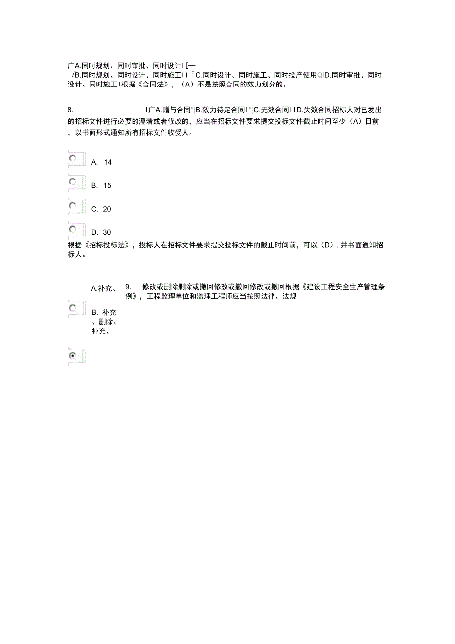 2016年监理工程师继续教育《法规》79分题_第3页