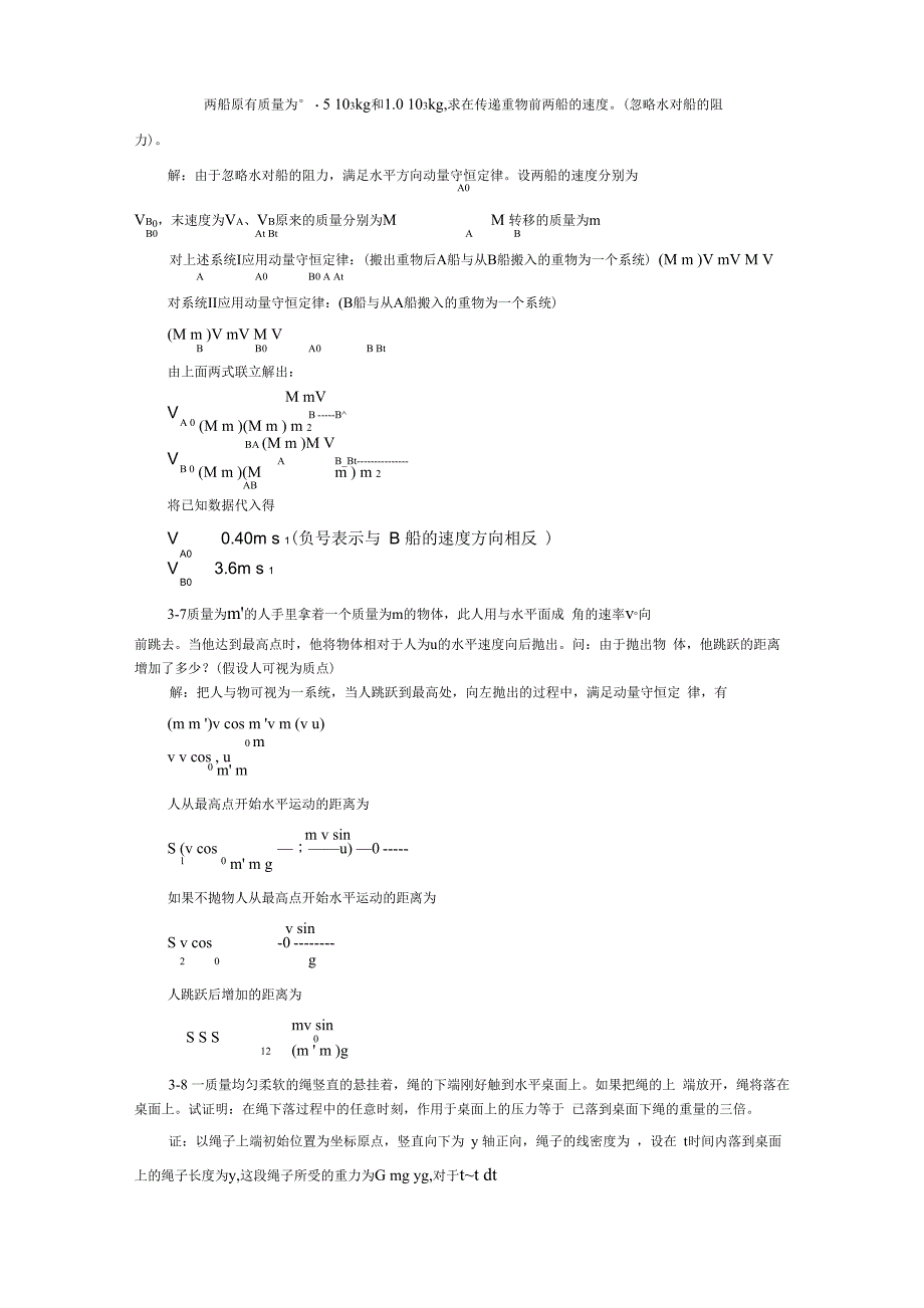 动量守恒定律和能量守恒定律_第3页