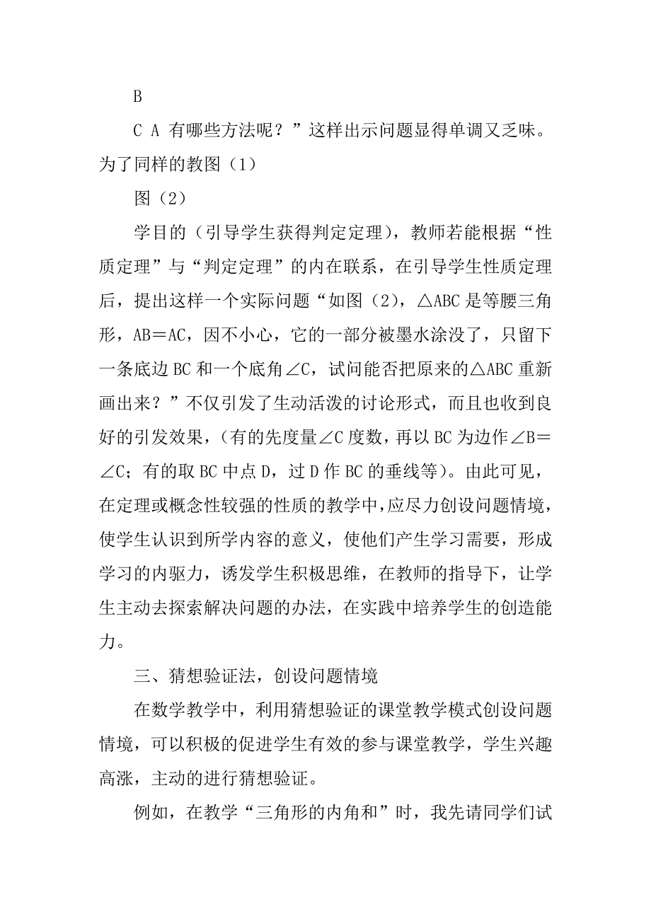 2023年初中数学教学案例分析_第3页