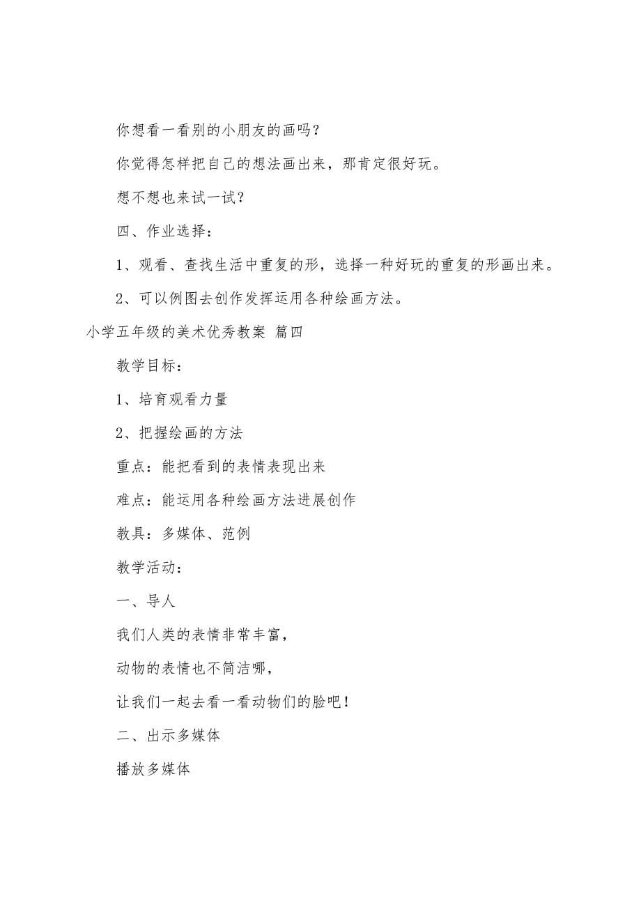 五年级关于美术设计教案(6篇).docx_第5页