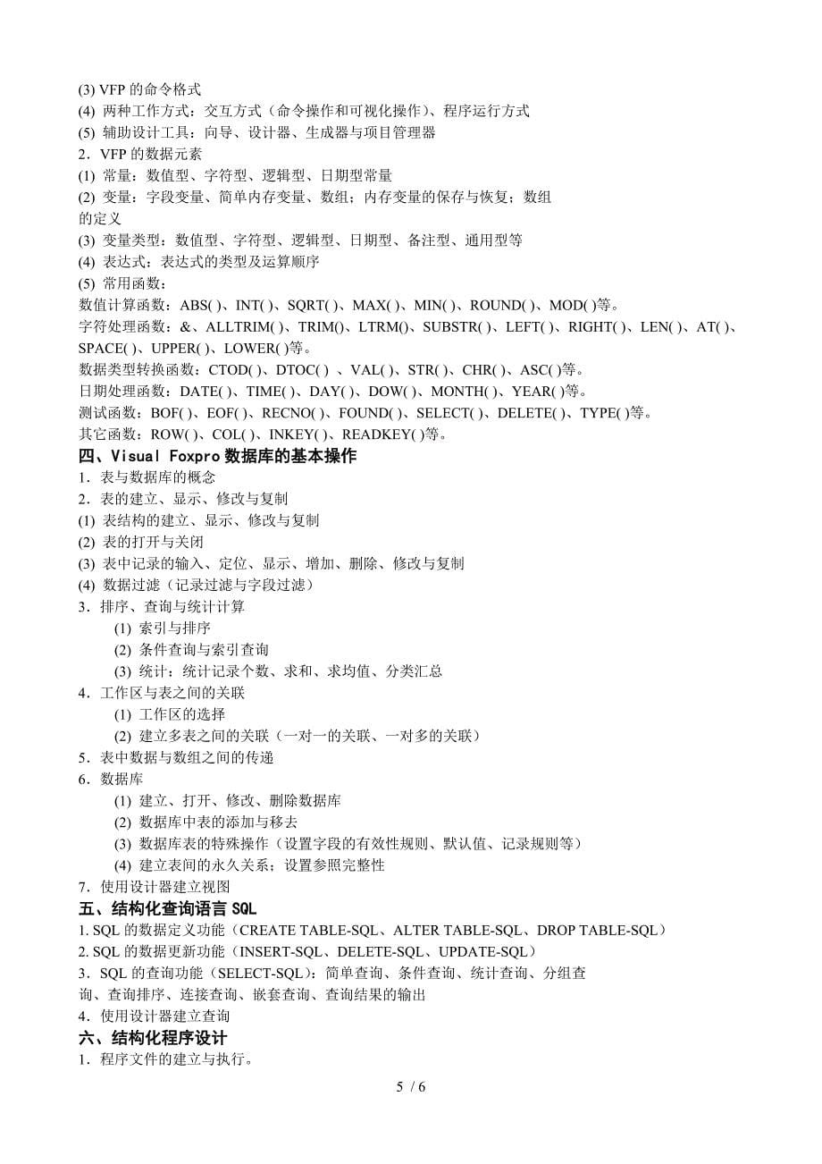 成都理工大学工程技术学院学位水平考试_第5页