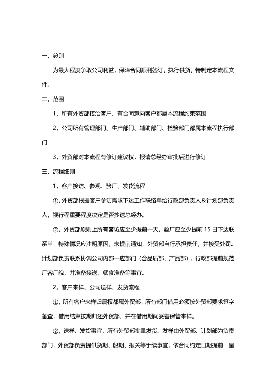 生产定制合同外贸客户接洽流程制度_第2页