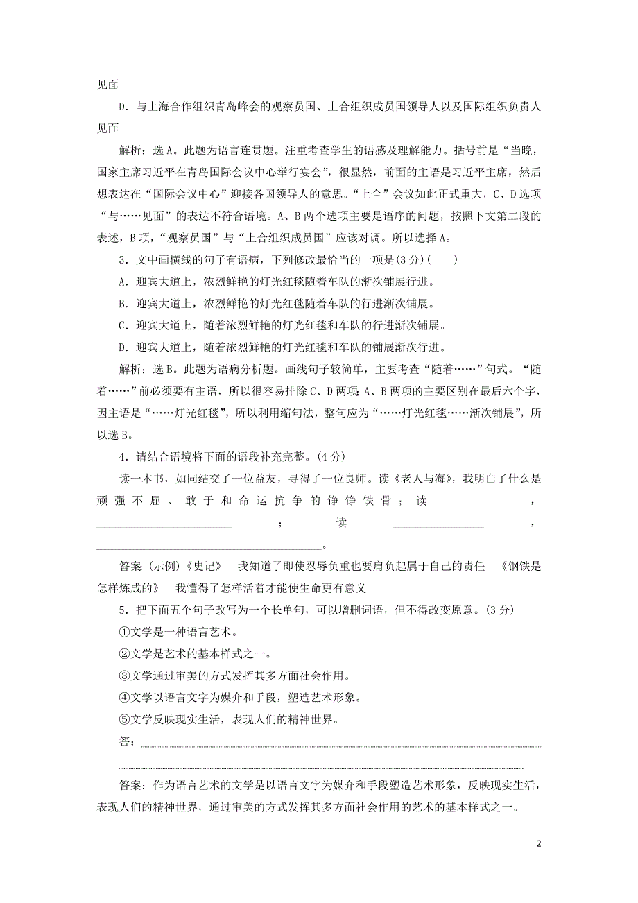 2019-2020学年高中语文 第一单元 3 老人与海练习（含解析）新人教版必修3_第2页