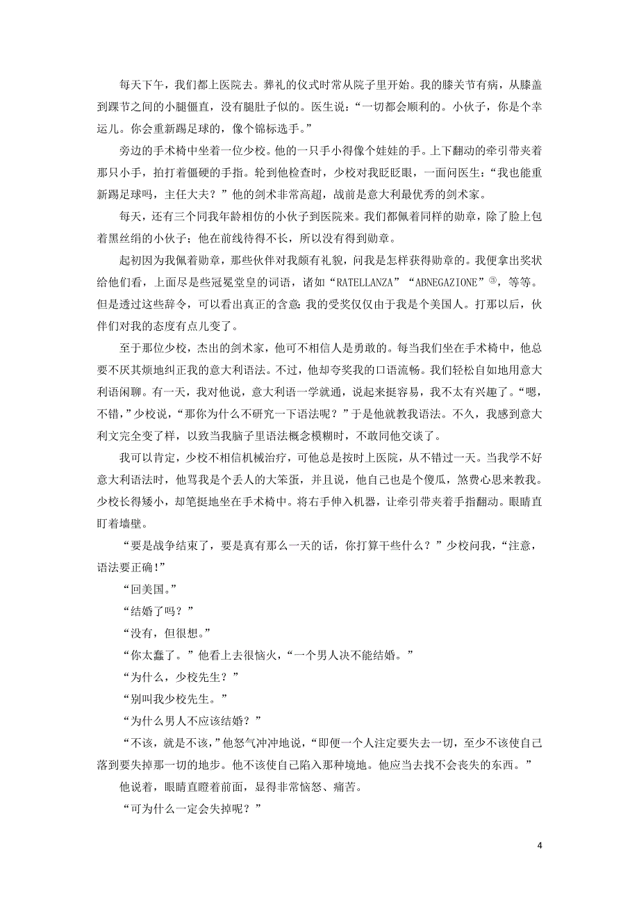 2019-2020学年高中语文 第一单元 3 老人与海练习（含解析）新人教版必修3_第4页