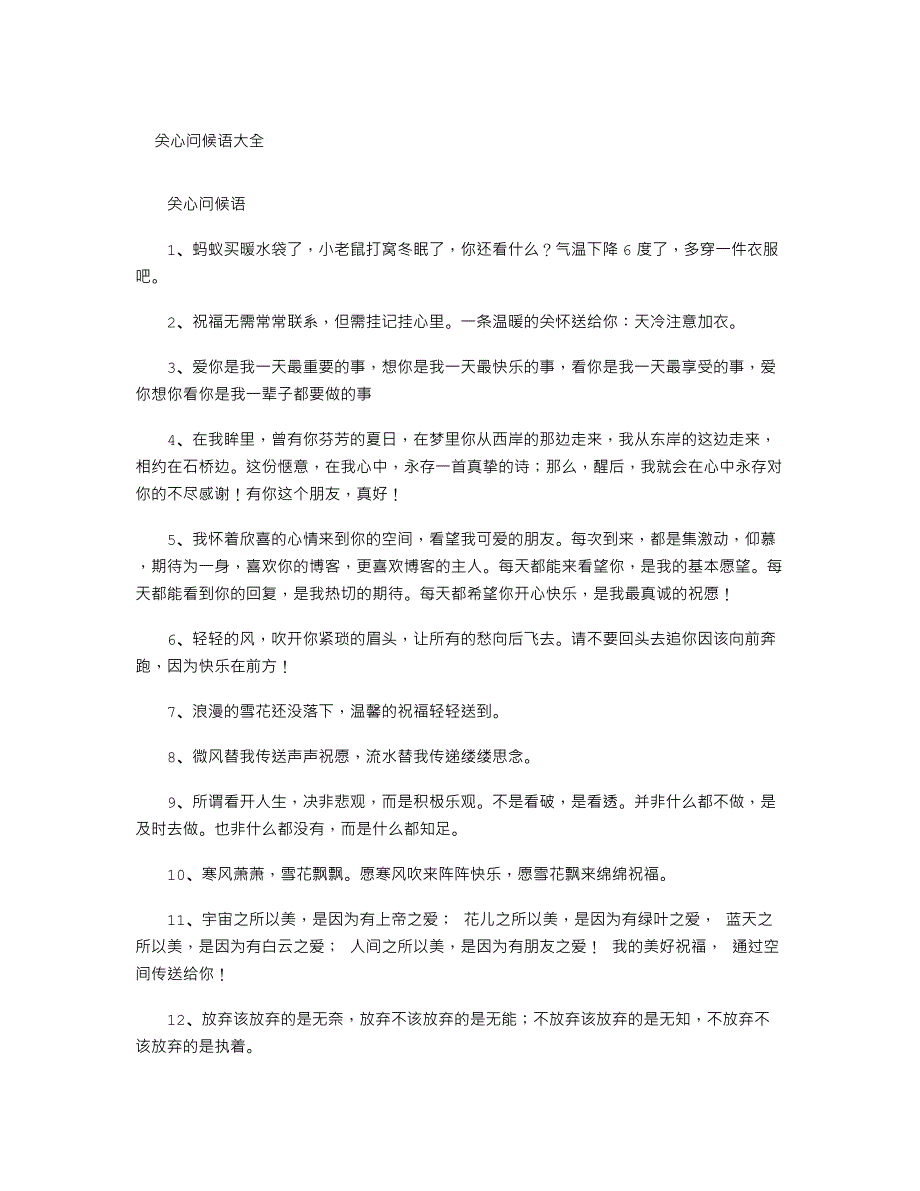 关心问候语大全_第1页