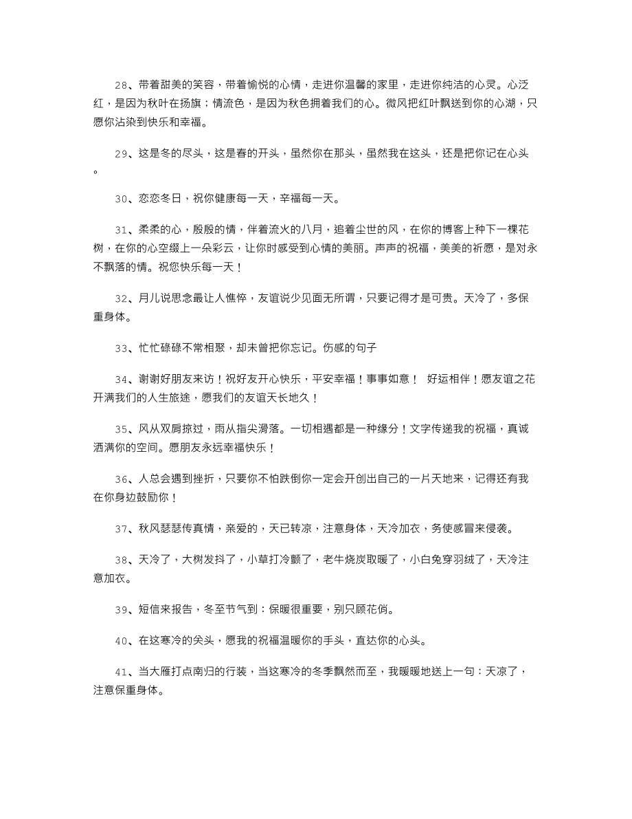 关心问候语大全_第3页