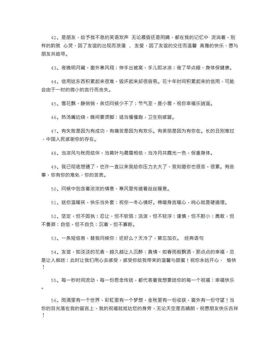 关心问候语大全_第4页