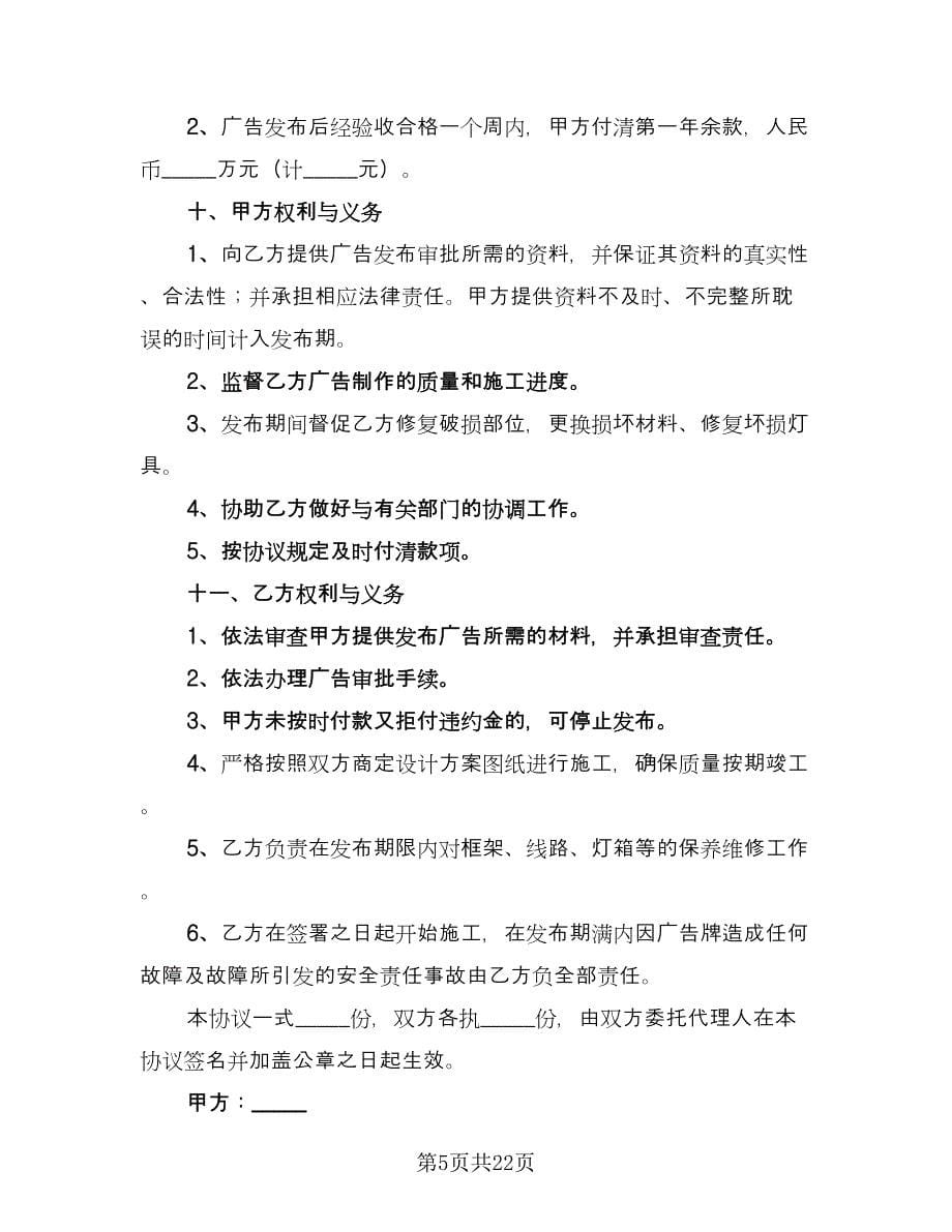 广告安全协议书范本（九篇）_第5页