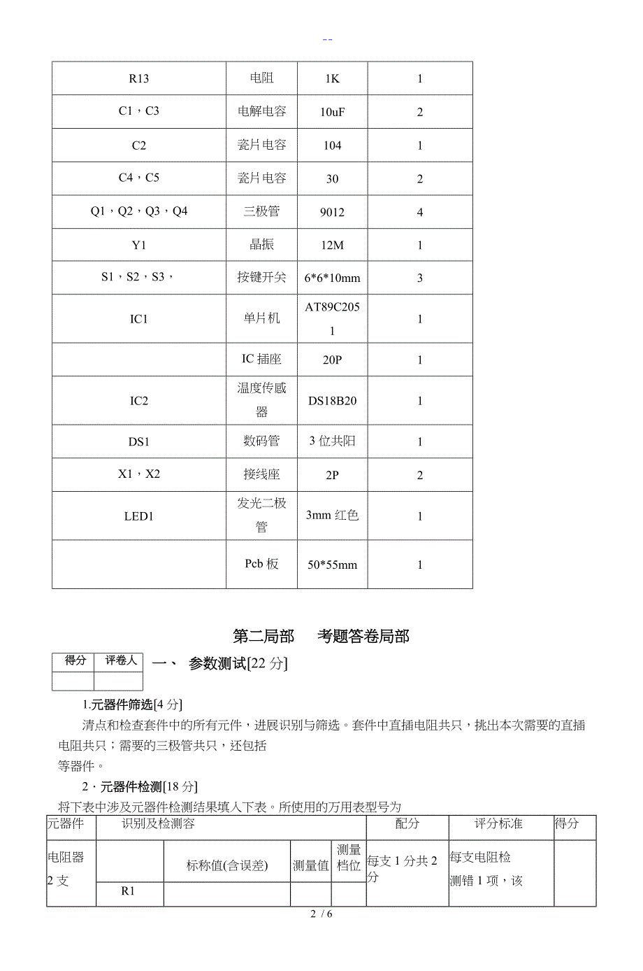 2011年张掖市第五届中等职业学校职业技能竞_第2页