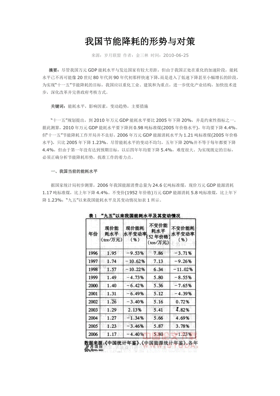 我国节能降耗的形势与对策.doc_第1页