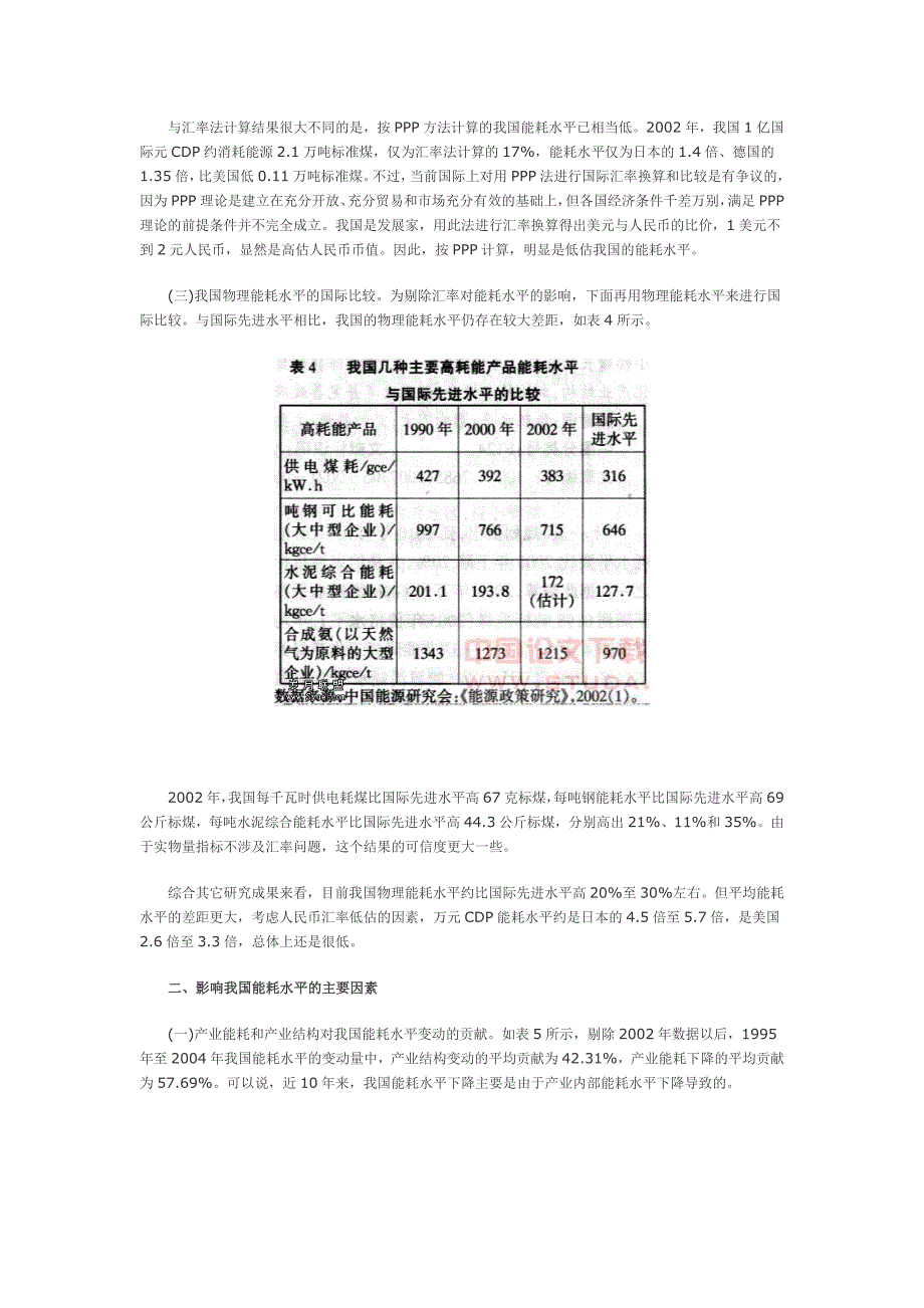 我国节能降耗的形势与对策.doc_第3页