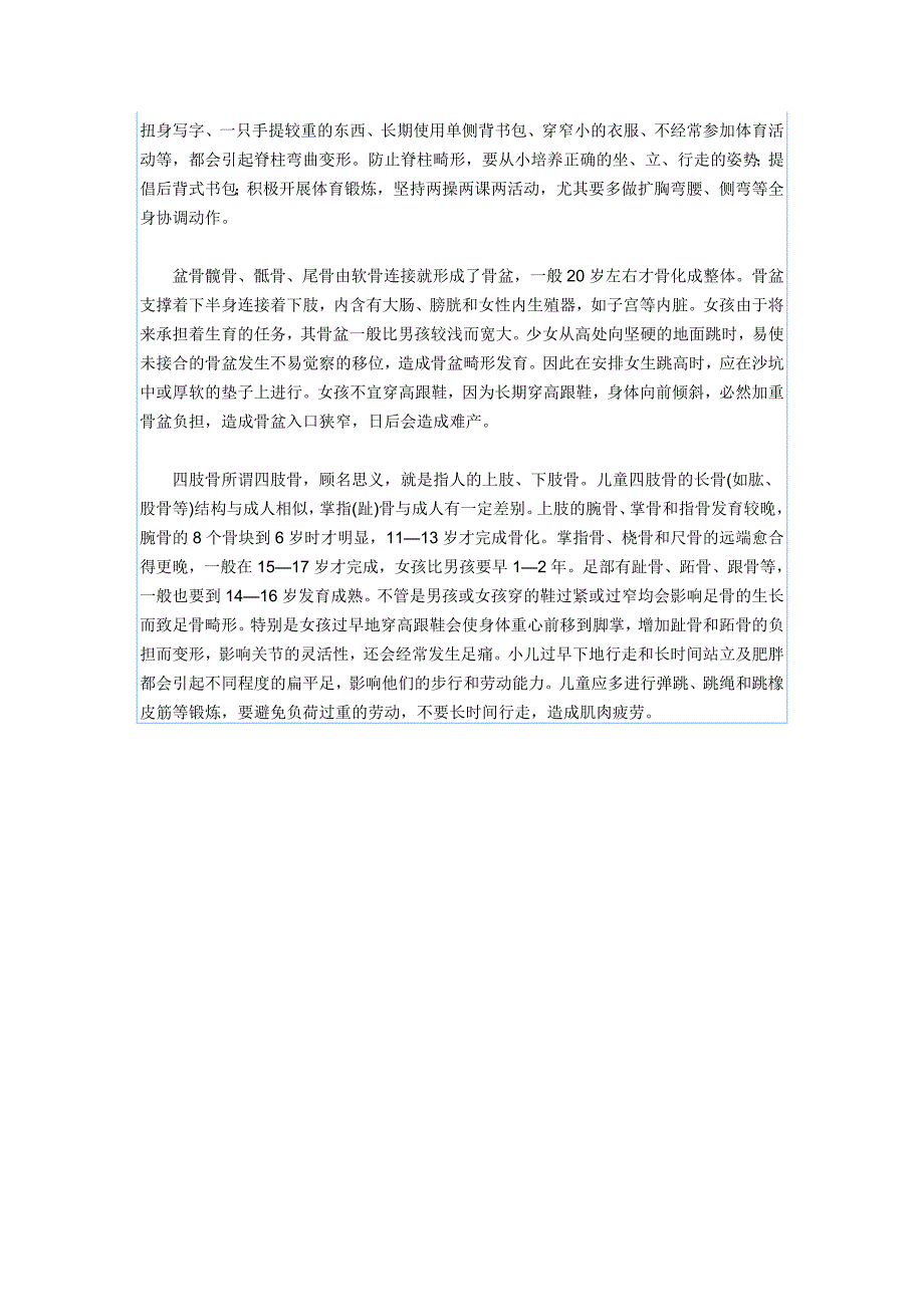 儿童骨骼发育及保健注意事项_第2页