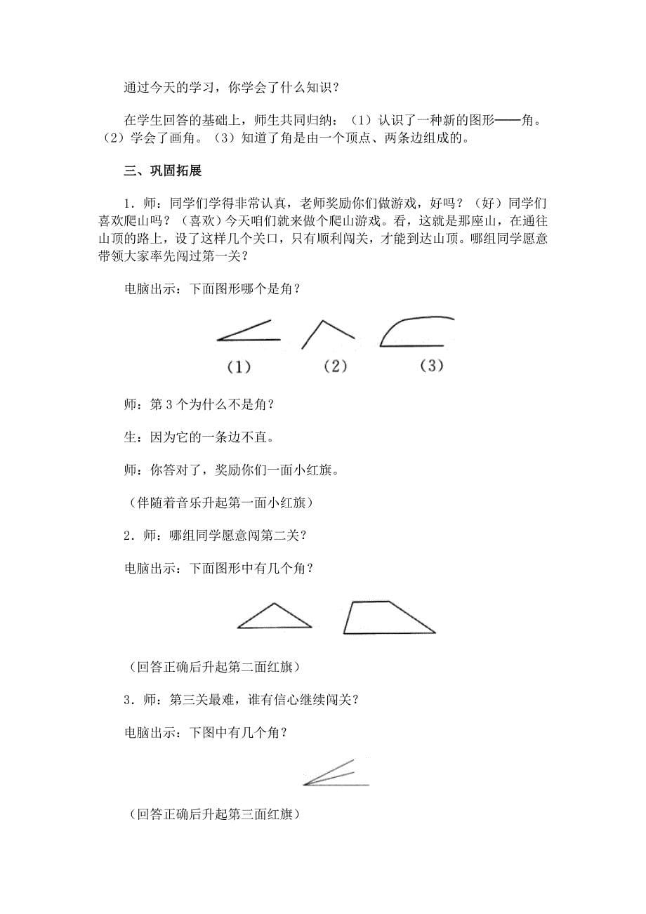 角的初步认识.doc_第5页