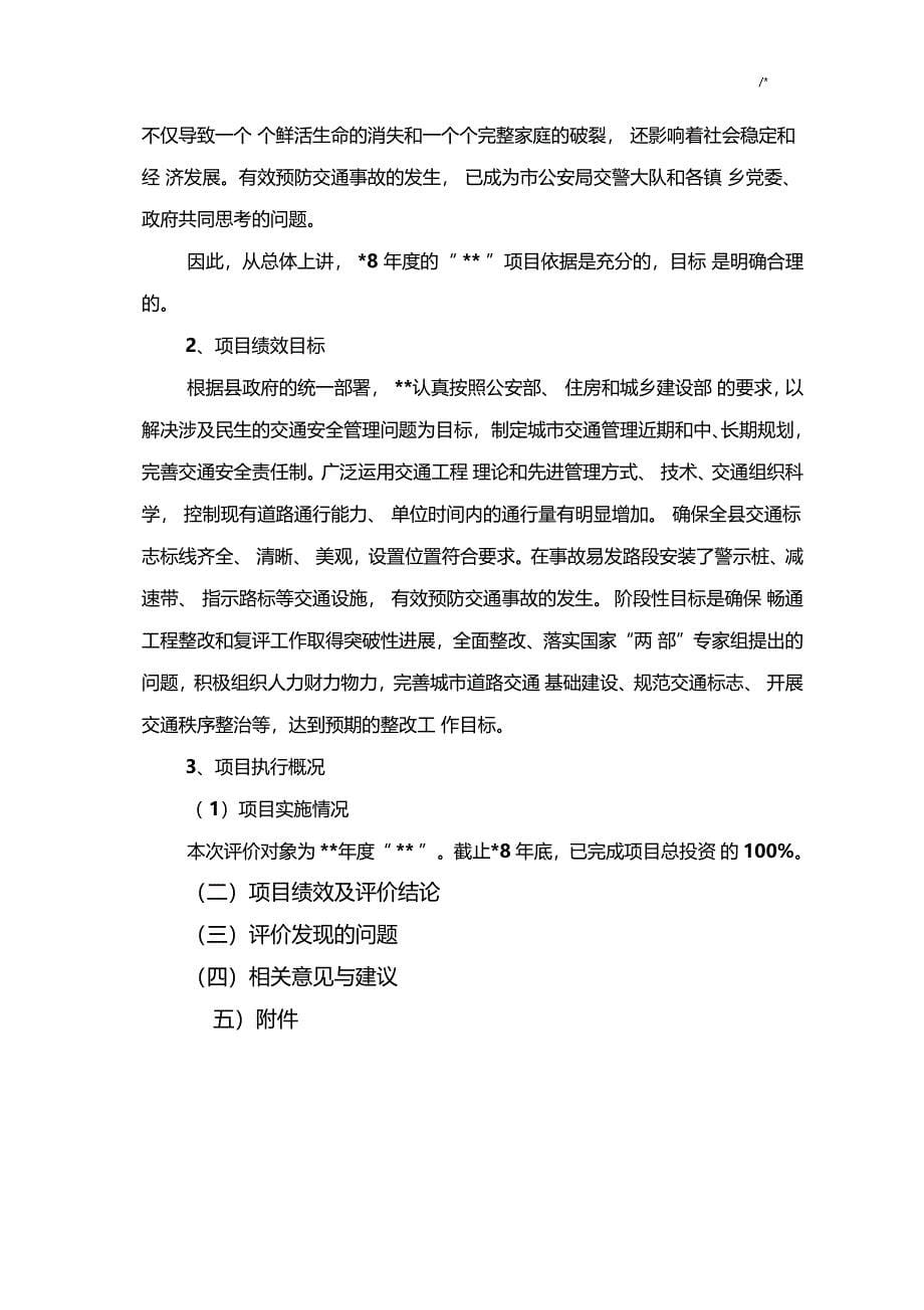 绩效评价结果汇报格式_第5页