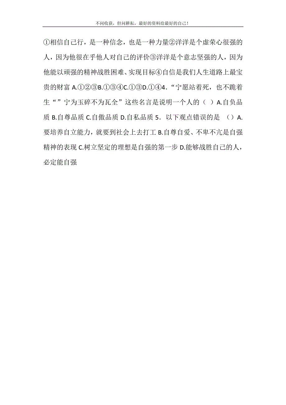 2021年七级下册人教版政治试题及答案新编精选.DOC_第3页