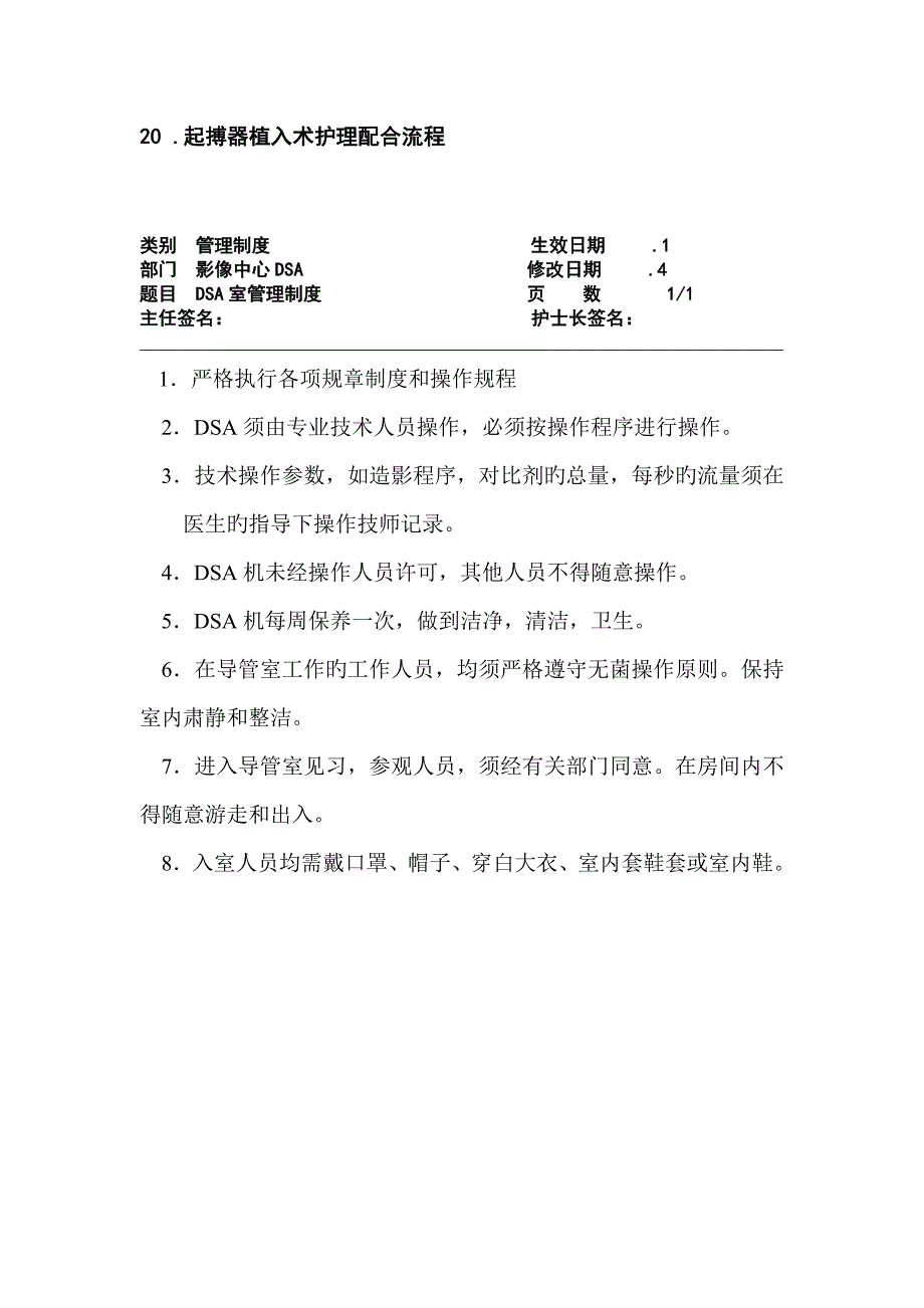 上海市级医院DSA管理制度及相关工作流程DOC_第2页