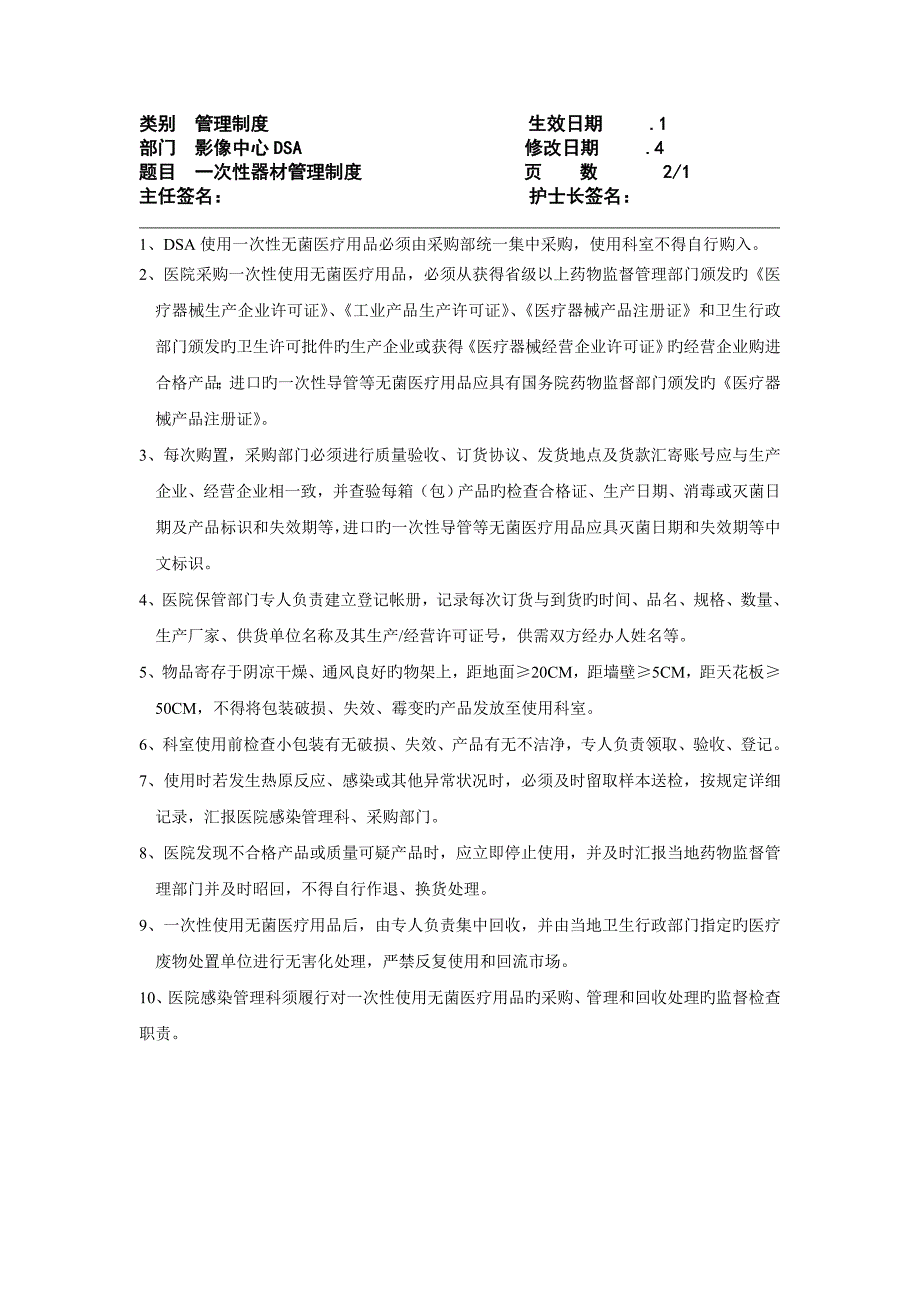 上海市级医院DSA管理制度及相关工作流程DOC_第3页