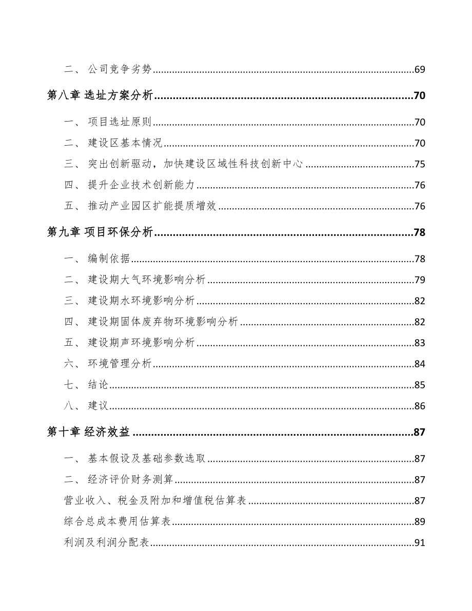 南宁关于成立5G+智慧电力公司可行性研究报告_第4页