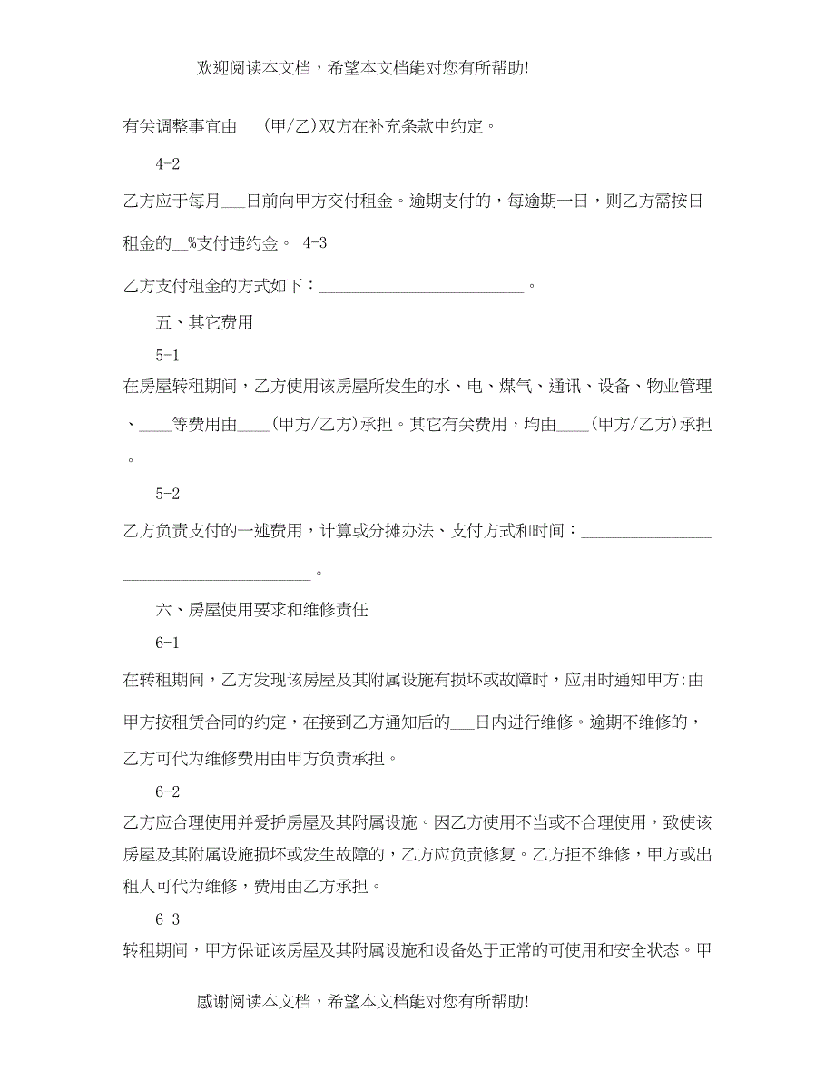 2022年店铺转租合同协议书范本_第3页