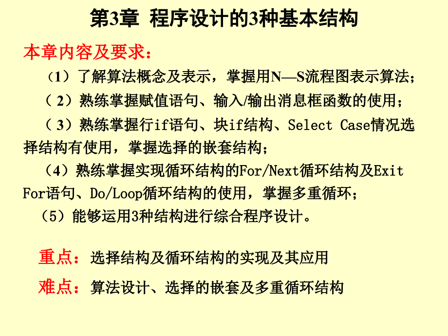 程序设计的3种基本结构_第1页