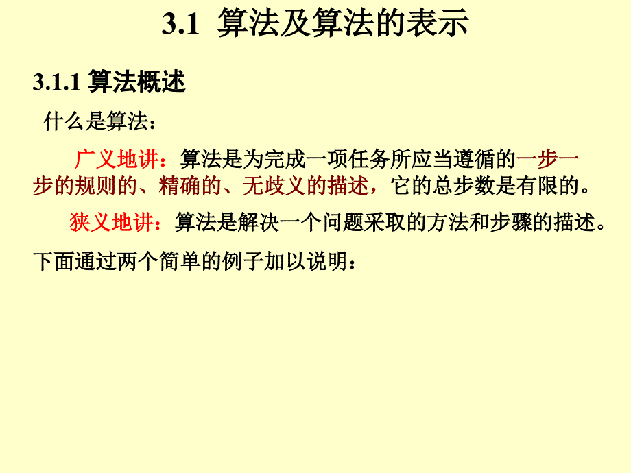 程序设计的3种基本结构_第2页